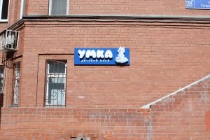 Умка                             Россия ,                                                                            Челябинск
                            ,                        