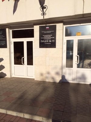 Лицей №11                             Россия ,                                                                            Челябинск
                            ,                        