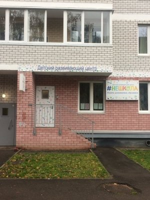 НЕШКОЛА                             Россия ,                                                                            Ярославль
                            ,                        