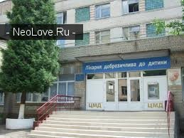 Центр матери и ребенка                             Украина ,                                                                            Винница
                            ,                        