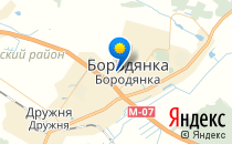 Родильное отделение Бородянской центральной районной больницы                             Украина ,                                                                            Бородянка
                            ,                        
