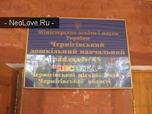 Детский сад №45 "Радуга"                             Украина ,                                                                            Чернигов
                            ,                        