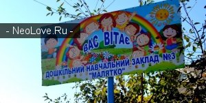 Детский сад №3                             Украина ,                                                                            Бершадь
                            ,                        