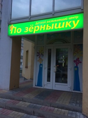 По зернышку                             Россия ,                                                                            Белгород
                            ,                        