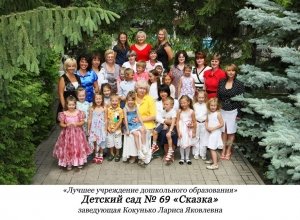 Детский сад №69. &laquo;Сказка&raquo;                             Россия ,                                                                            Белгород
                            ,                        
