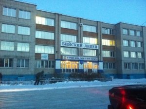 Бийский лицей                             Россия ,                                                                            Бийск
                            ,                        