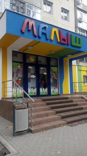 Малыш                             Кыргызстан ,                                                                            Бишкек
                            ,                        