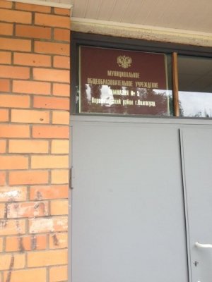 Гимназия №5                             Россия ,                                                                            Волгоград
                            ,                        