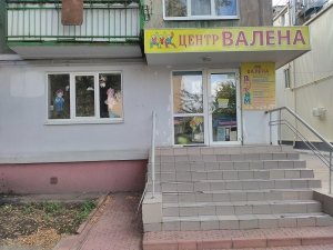 Валена                             Украина ,                                                                            Днепропетровск (Днепр)
                            ,                        