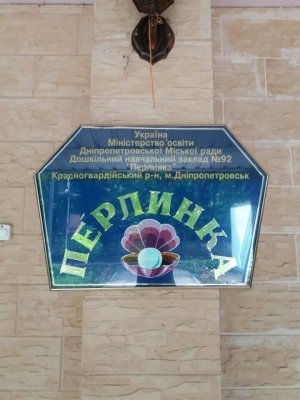 Жемчужинка                             Украина ,                                                                            Днепропетровск (Днепр)
                            ,                        