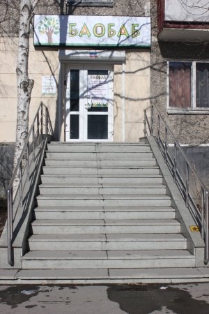 БАОБАБ                             Россия ,                                                                            Екатеринбург
                            ,                        