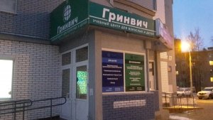 Гринвич                             Россия ,                                                                            Ижевск
                            ,                        