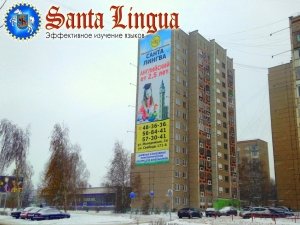 Санта Лингва                             Россия ,                                                                            Ижевск
                            ,                        