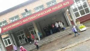 Экономико-математический лицей №29                             Россия ,                                                                            Ижевск
                            ,                        