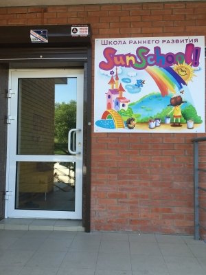 SunSchool                             Россия ,                                                                            Иркутск
                            ,                        