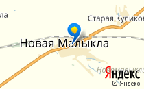 Новомалыклинская Центральная Районная больница Родильный Дом                             Россия ,                                                                            Новая Малыкла
                            ,                        