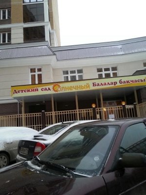 Солнечный                             Россия ,                                                                            Казань
                            ,                        