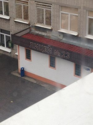 Лицей №23                             Россия ,                                                                            Калининград (Кенигсберг)
                            ,                        
