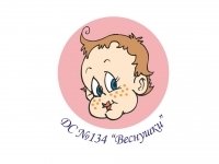 Детский сад №134. &laquo;Веснушки&raquo;                             Россия ,                                                                            Тольятти
                            ,                        